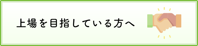 上場_MINORASU会計事務所_S