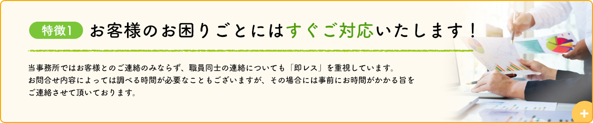 バナー_MINORASU会計事務所の特徴_すぐに対応