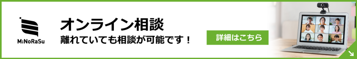 オンライン相談