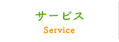 つぼみサポート会計事務所サービス案内
