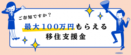 移住支援金_群馬県 移住支援金_群馬県