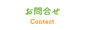 つぼみ会計サポート事務所へお問合せ