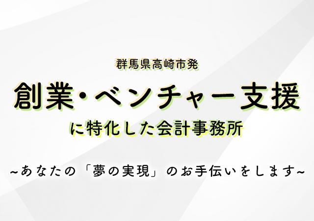 ヘッダー_MINORASU会計事務所_群馬県高崎市