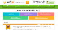 やる起_ぐんま創業情報ポータルサイト